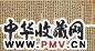 永瑆 行书御制河源诗文 卷 纸本