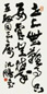 沈鹏 书法 镜心 纸本