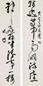 沈鹏 戊寅(1997年)作 草书 对联 水墨纸本