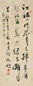沈鹏 草书五言诗 镜心 水墨纸本