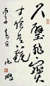 沈鹏 书法 立轴 水墨纸本