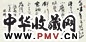 沈鹏 2003年作 草书书法 镜心 水墨纸本