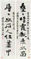 石涛 书法 对联