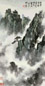 胡若思 群峰云起图 立轴 设色纸本