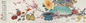 蔡铣 1942年作 利市双收图 横片 纸本设色