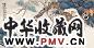 朱文侯 松猴 横幅