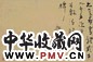 高凤翰 行草 立轴 水墨纸本