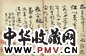 清 高凤翰 草书 册
