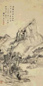 王学浩 雨后山林图 镜心