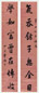 李鸿裔 行书七言联 立轴 水墨洒金笺