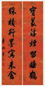 清 李鸿裔 行书 七言联