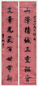 李鸿裔 行书八言联 对联 水墨描花蜡笺