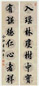李鸿裔 楷书七言对联 镜心 水墨花笺