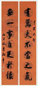 李鸿裔 1886年作 行书七言联 立轴 蜡笺