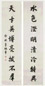 李鸿裔 楷书八言联 字对 水墨纸本