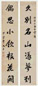 李鸿裔 行书 七言联