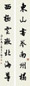 马公愚 行楷七言联 对联 水墨纸本