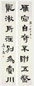 马公愚 书法对联 立轴 水墨纸本