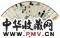 马公愚 菊蟹 书法 扇面 纸本