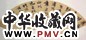 叶恭绰 行书 扇面