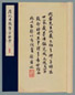 近现代 叶恭绰藏古币拓本(2册)