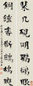 张廷济 1842年作 书法 对联 纸本