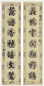 张之万 七言对联