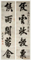 张之万 书法对联 立轴 纸本