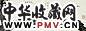 丁辅之 近现代 梅花 镜心(4帧选2）