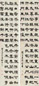姚元之 隶书 二屏 水墨纸本