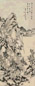王宸 丙辰(1796年)作 山水 立轴 水墨纸本