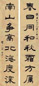张祖翼 隶书八言联 立轴 水墨金笺