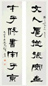 张祖翼 1889年 行书 七言联 水墨纸本