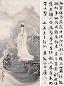钱振锽 陈缘督 1944年作 书法 观音(2件) 单片