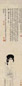 潘恭寿 乾隆癸卯(1783年)作 崔莺莺像 立轴 水墨纸本