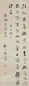 张问陶 甲子(1804年)作 行书 立轴 水墨纸本