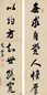 包世臣 行书七言联 对联 水墨纸本