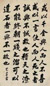 包世臣 行书 立轴 水墨纸本