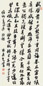 包世臣 书法 立轴 水墨纸本