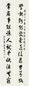 包世臣 书法 对联 纸本