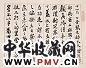 清包世臣书 包世臣临争座位帖册
