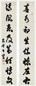 包世臣 书法对联 立轴 水墨纸本