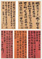 包世臣、赵之谦、曾国藩等信札