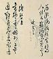 清 包世臣书札