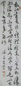 包世臣 书法 立轴