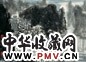 徐希 山水 轴