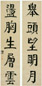 钱沣 楷书五言 对联 纸本