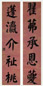 钱沣 楷书五言联 立轴 花卉库绢