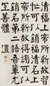 钱沣 书法 镜心 纸本