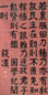 钱沣 楷书 立轴 绢本